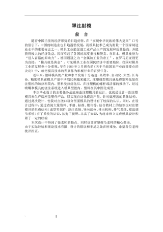 罩注射模分析研究