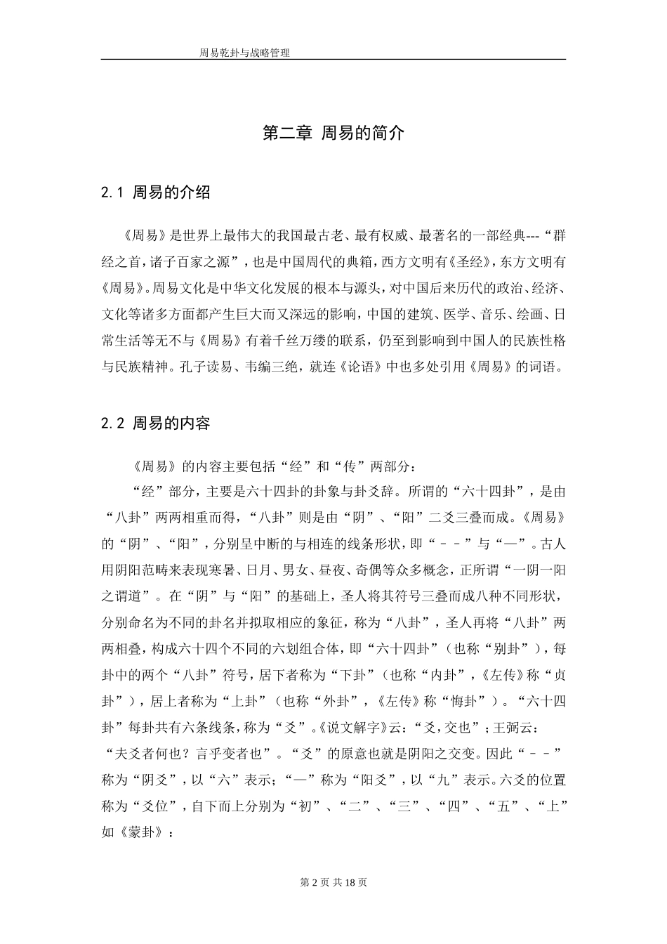 周易乾卦与战略管理_第2页