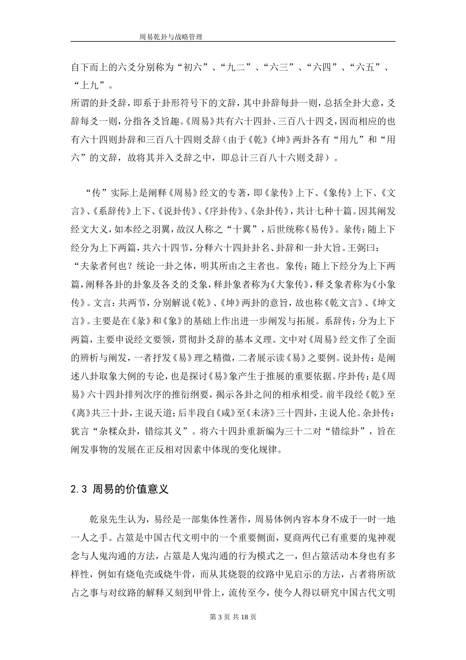 周易乾卦与战略管理_第3页