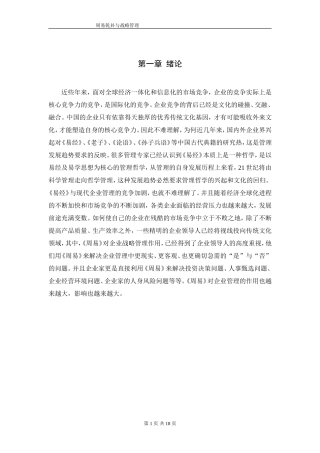 周易乾卦与战略管理