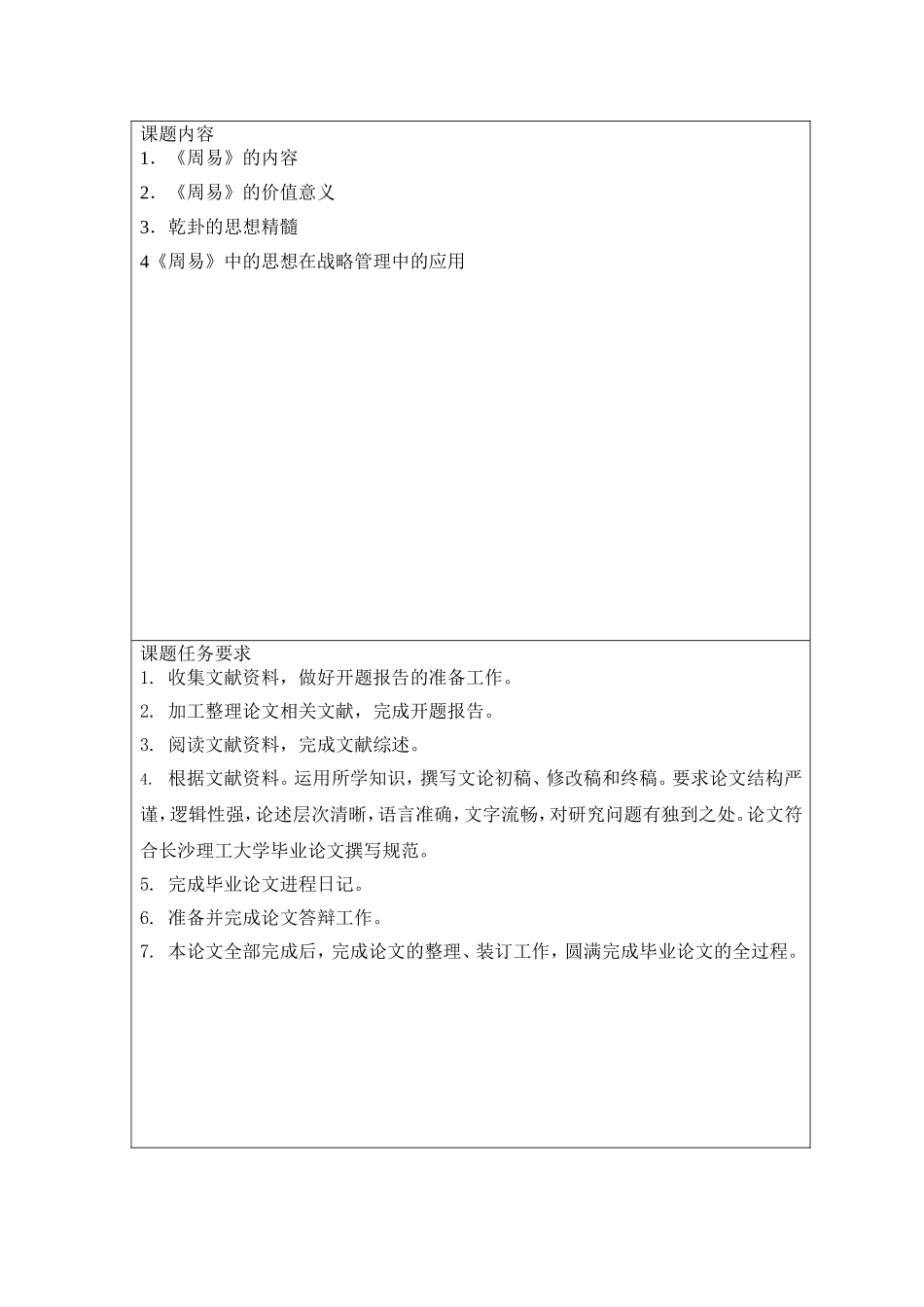 周易乾卦与战略管理任务书_第2页