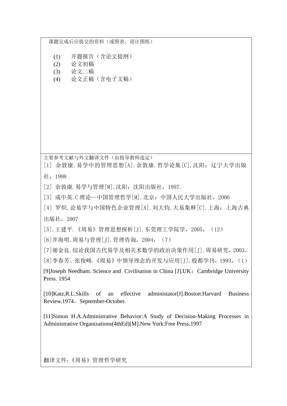 周易乾卦与战略管理任务书_第3页