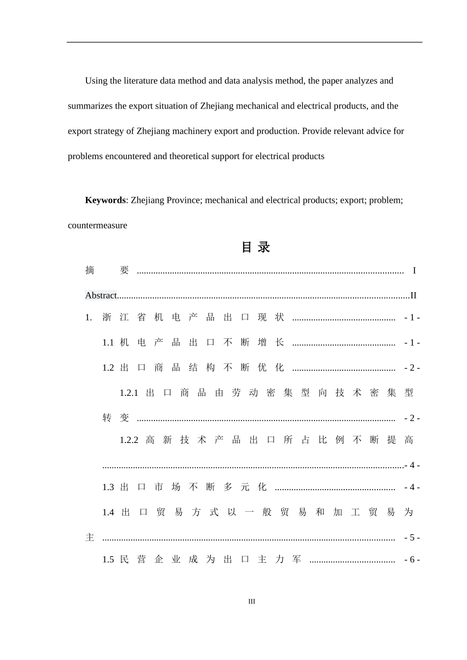 浙江省电机产品出口现状对策及分析_第3页