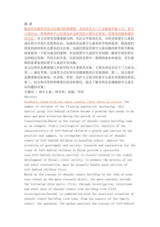 周至村留守儿童现状研究——以周至县楼观镇为例