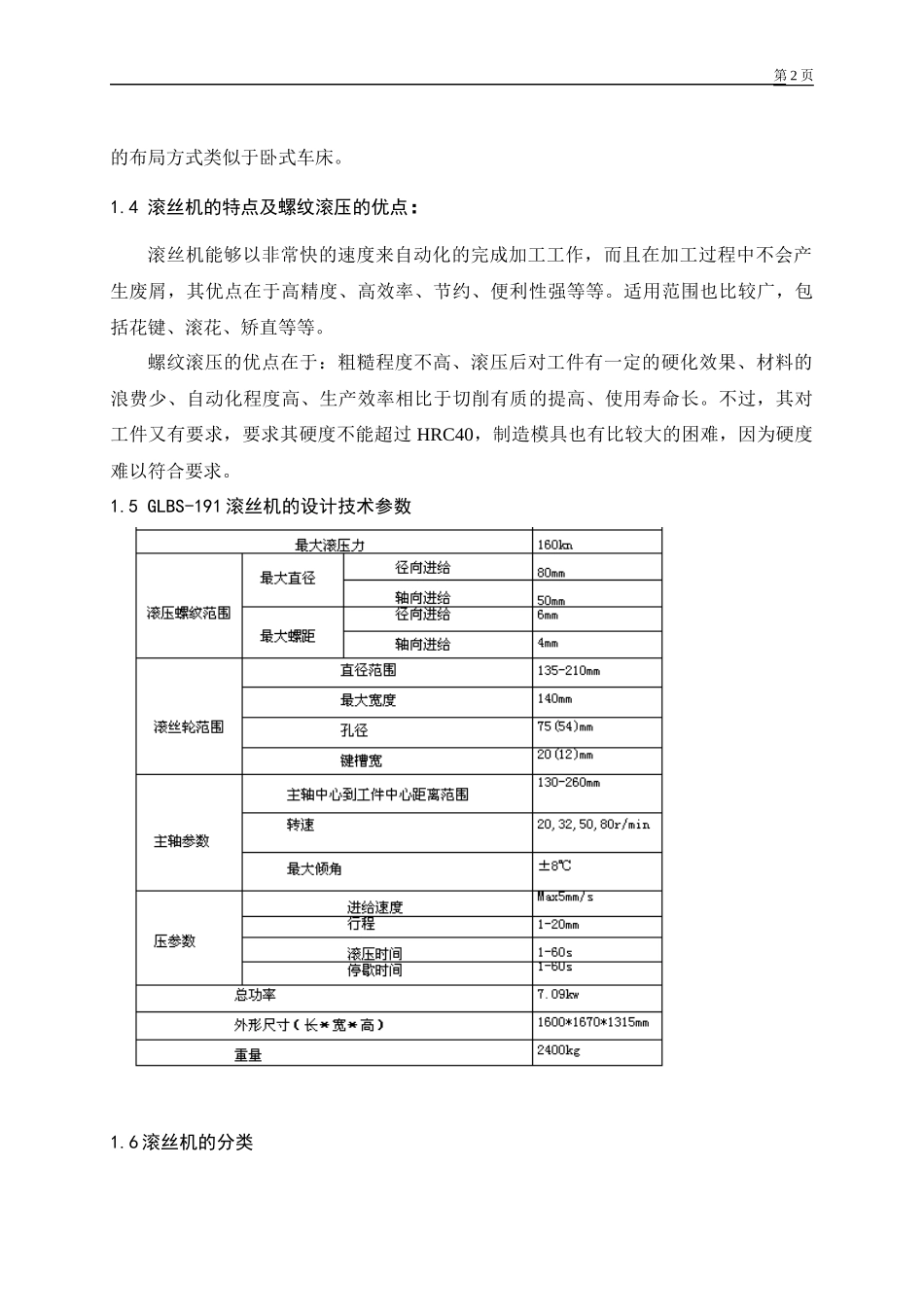 轴向滚压机床设计_第2页