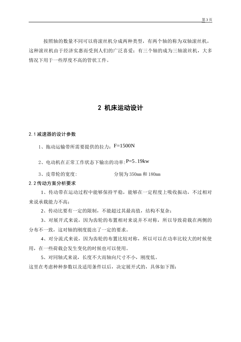 轴向滚压机床设计_第3页