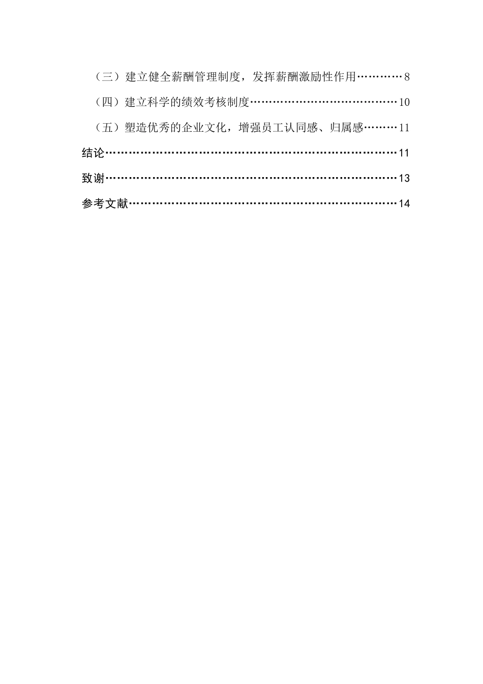 珠宝企业人事管理问题分析_第2页