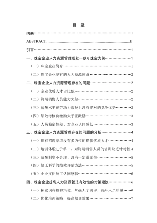 珠宝企业人事管理问题分析