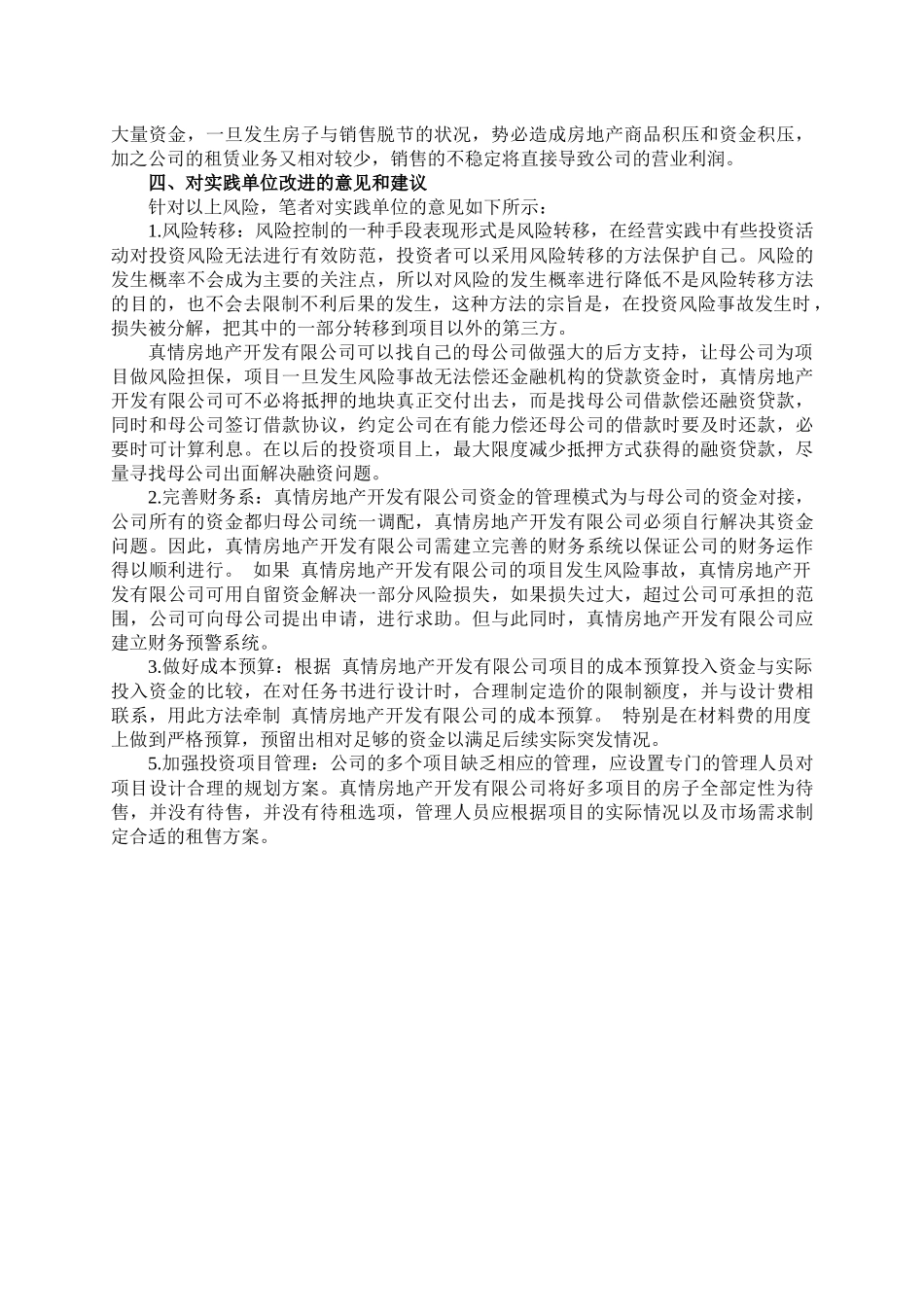 真情房地产开发有限公司实践报告—以领世郡项目投资风险分析为例_第3页