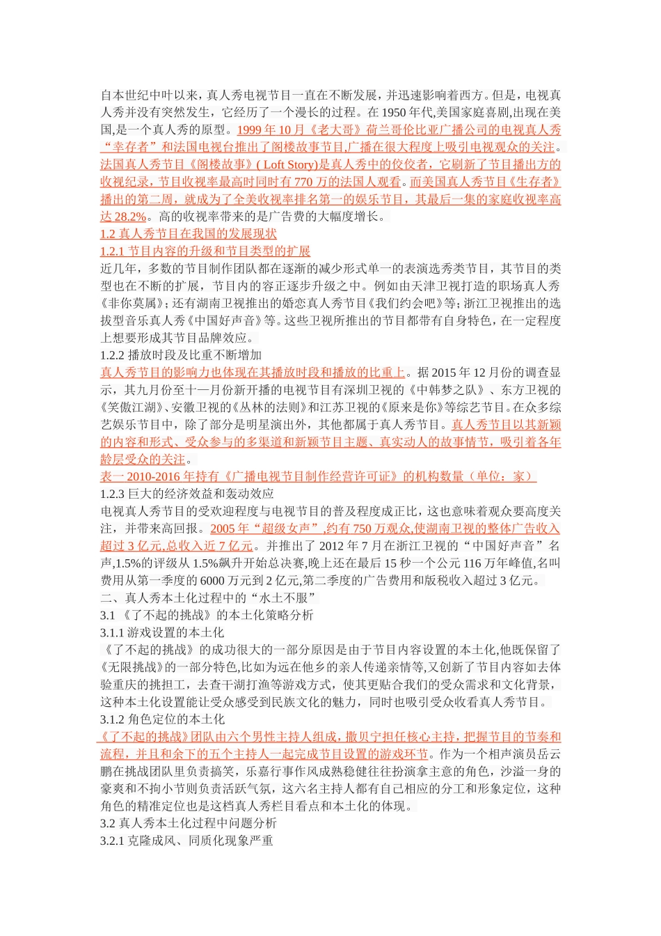 真人秀节目本土化“井喷”背后的受众心理分析以《真正男子汉》和《了不起的挑战》为例_第2页