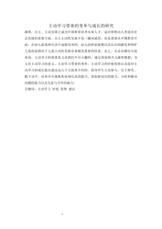 主动学习带来的变革与成长的研究