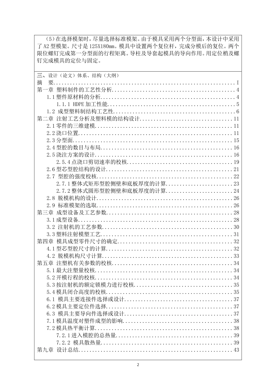 注塑模开题报告_第2页