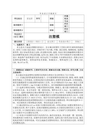 注塑模开题报告