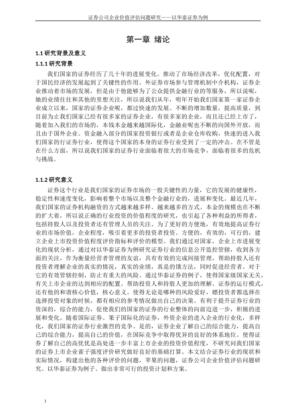 证券公司企业价值评估问题研究——以华泰证券为例_第3页