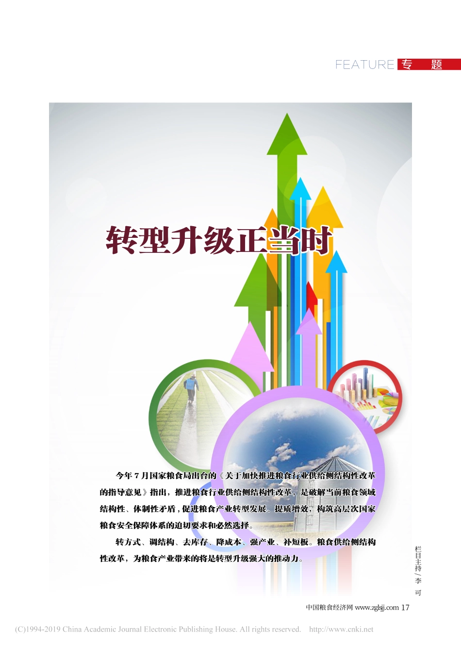 转型升级正当时_第1页