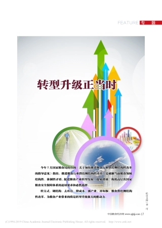 转型升级正当时