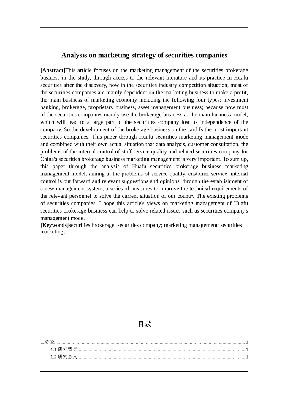 证券公司营销策略分析_第2页