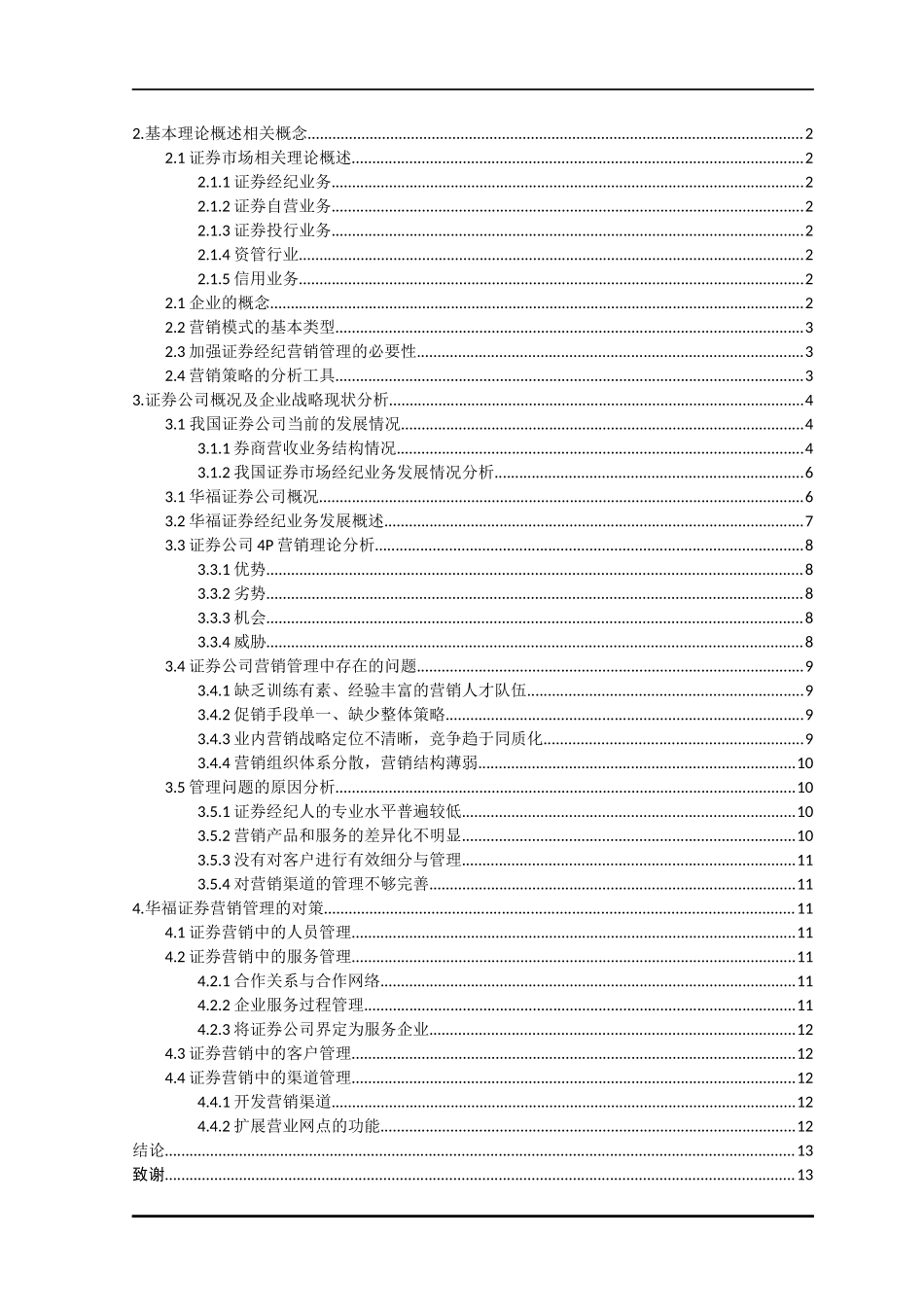 证券公司营销策略分析_第3页