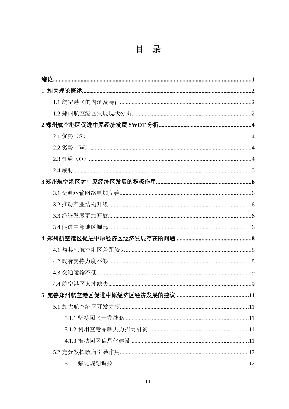 郑州航空港区对中原经济区经济发展的影响研究_第3页
