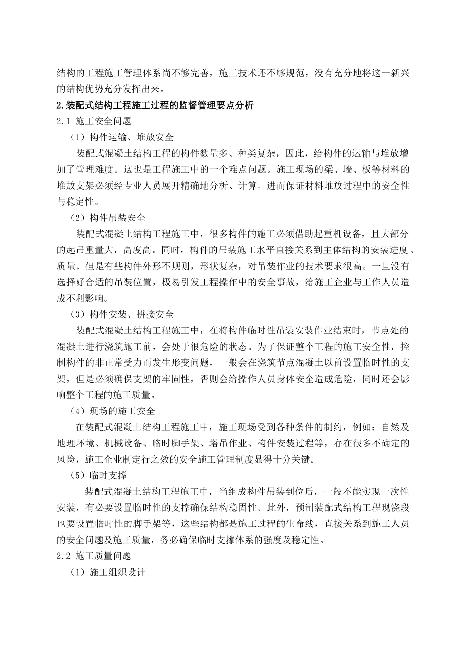 装配式混凝土结构工程施工质量安全监督管理_第2页