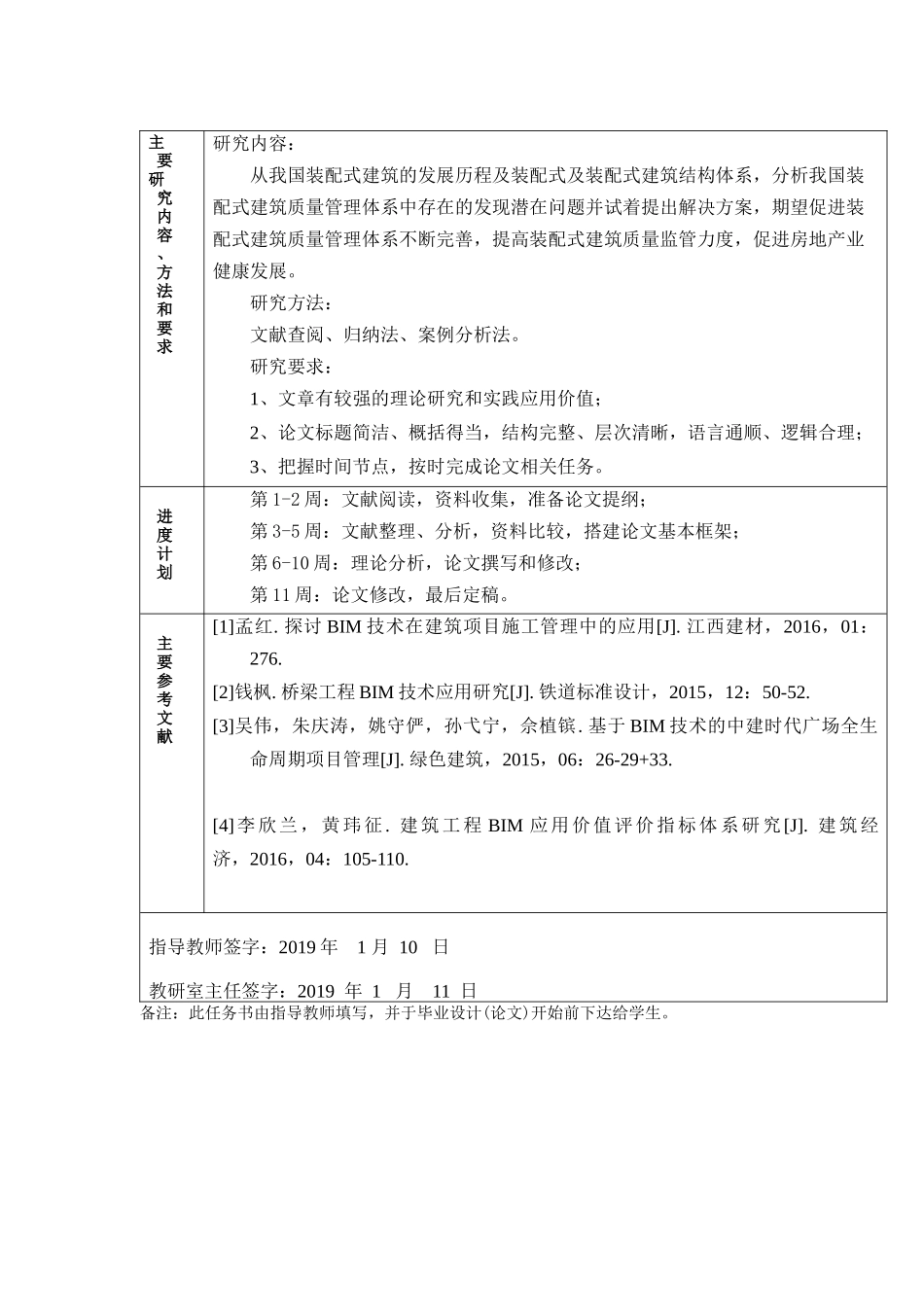 装配式建筑的质量管控体系研究_第1页