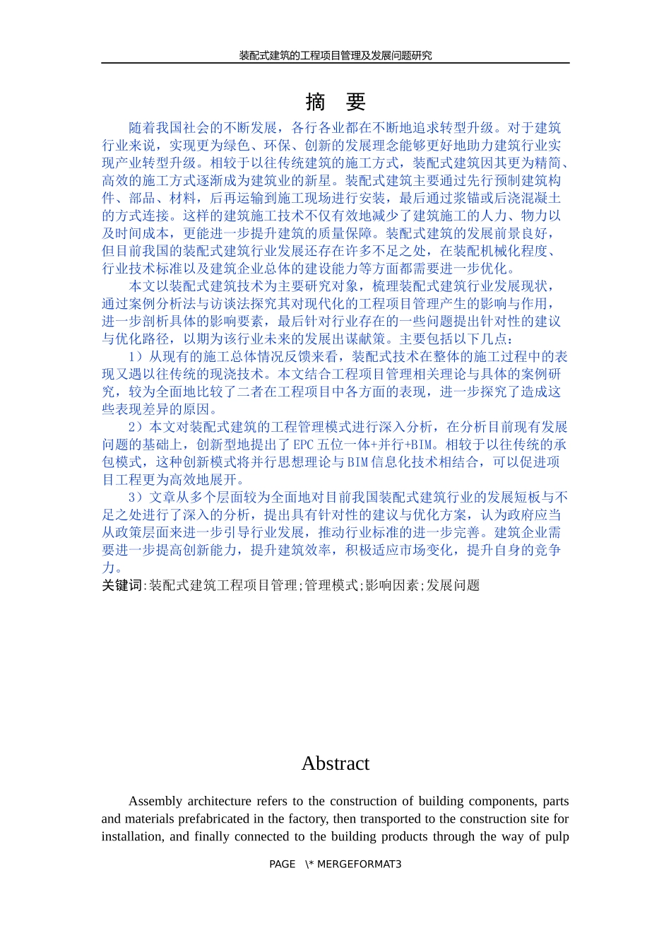 装配式建筑工程项目管理_第2页