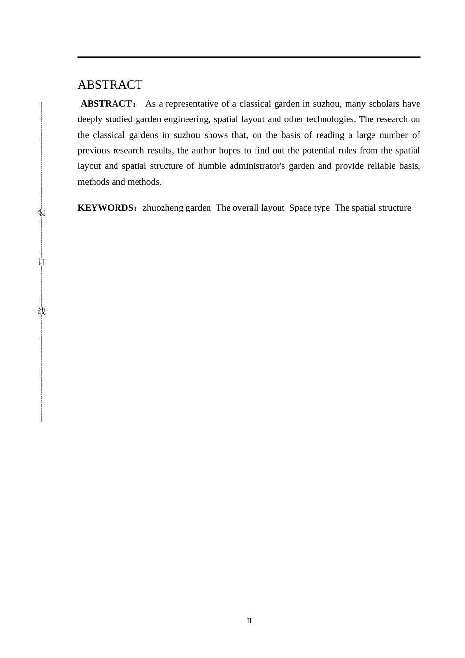 拙政园铺装的现代意义_第2页