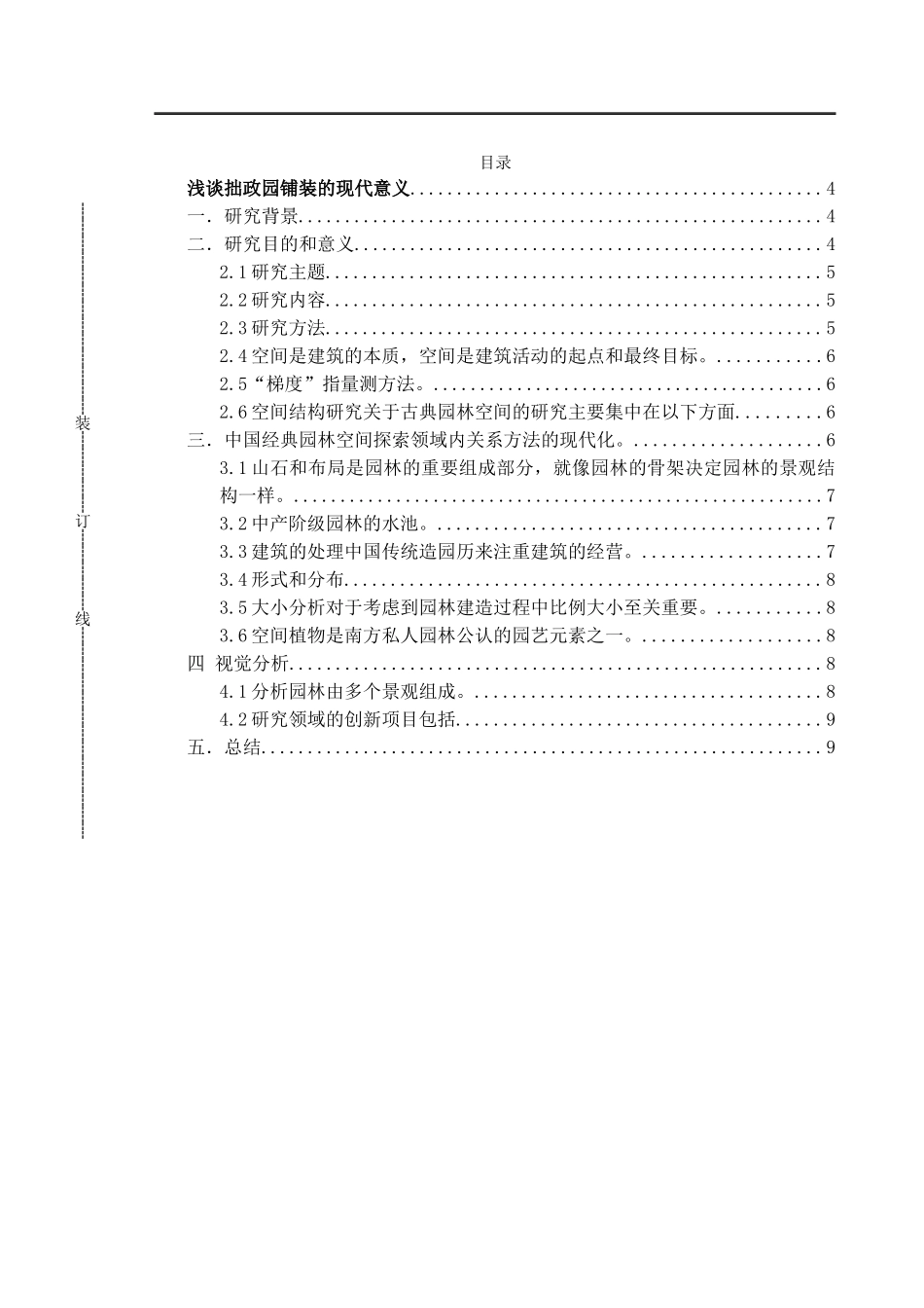 拙政园铺装的现代意义_第3页