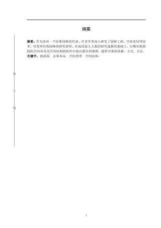 拙政园铺装的现代意义