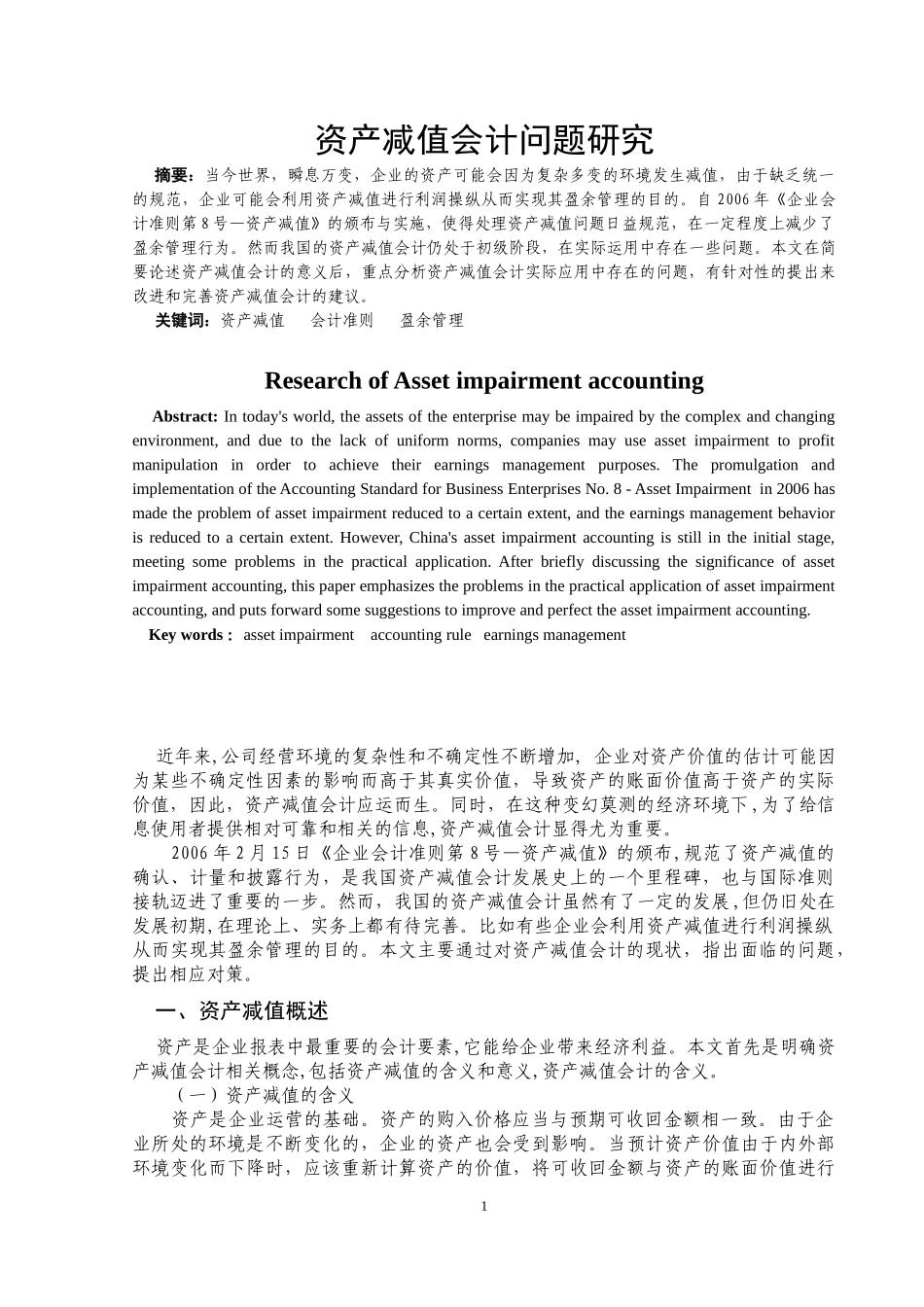资产减值会计问题研究_第2页