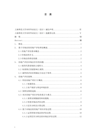 资产评估基于市场法的房地产评估指标体系研究分析