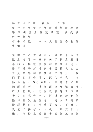 政绩观形势政策教育报告