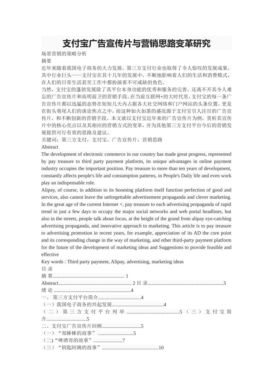 支付宝广告宣传片与营销思路变革研究_第1页