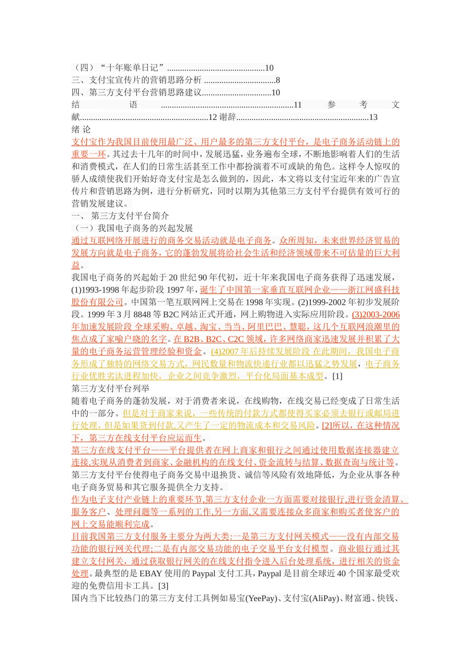 支付宝广告宣传片与营销思路变革研究_第2页
