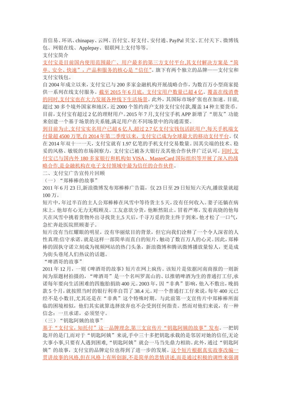 支付宝广告宣传片与营销思路变革研究_第3页