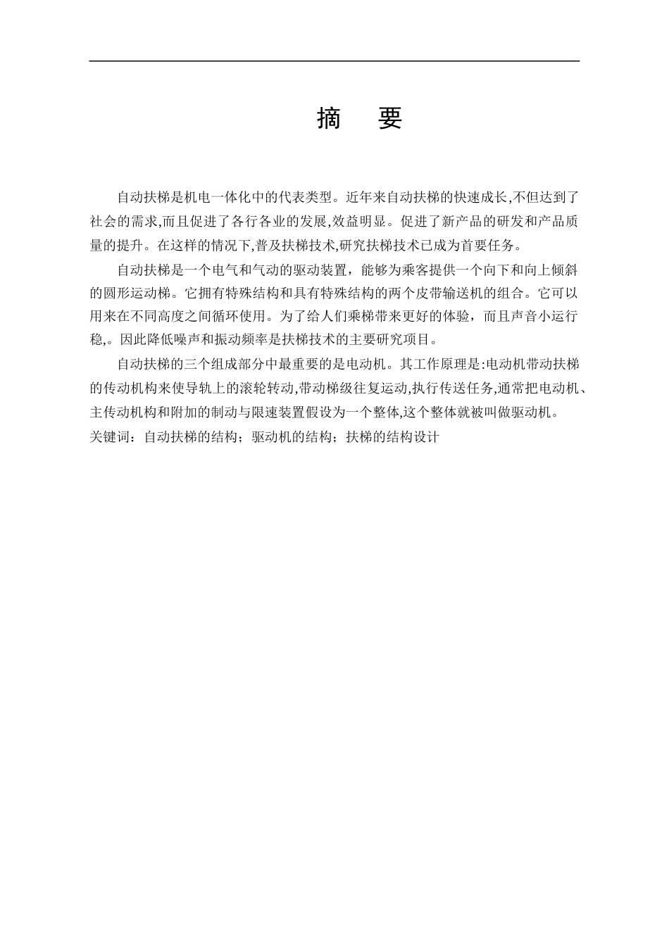 自动扶梯的设计_第1页