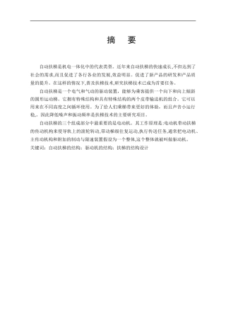 自动扶梯的设计
