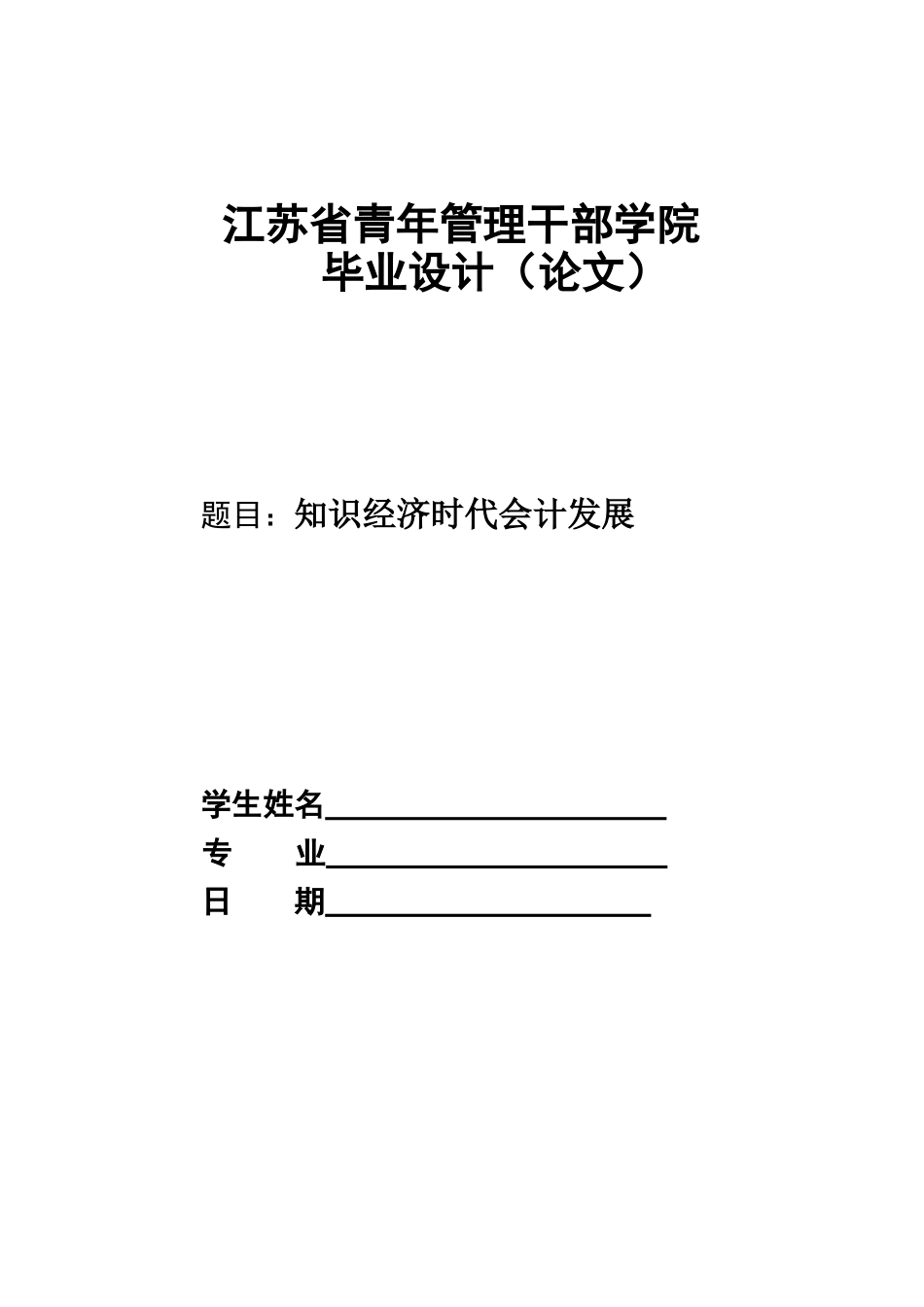 知识经济时代会计发展_第1页
