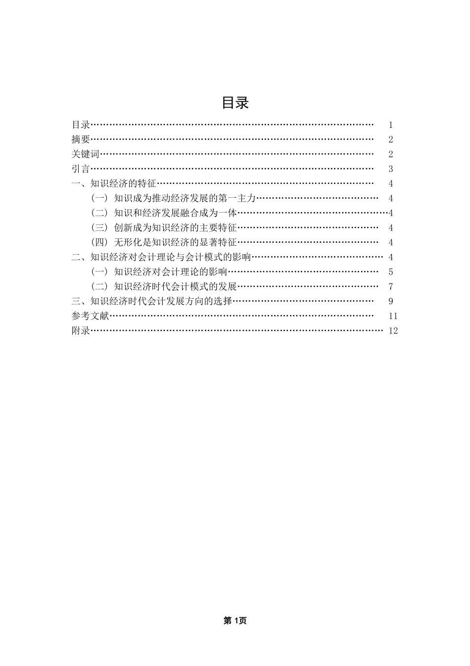 知识经济时代会计发展_第2页