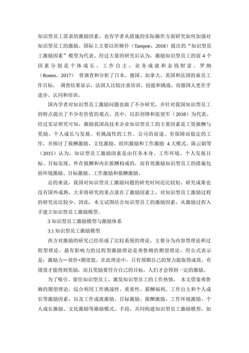 知识型员工激励问题研究_第2页
