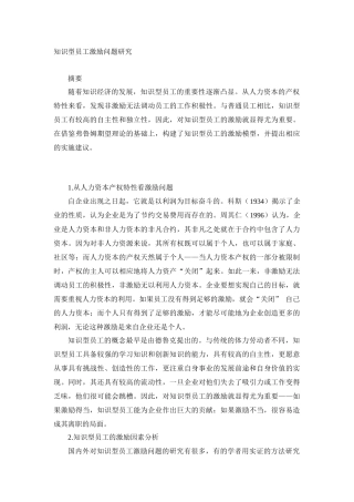 知识型员工激励问题研究