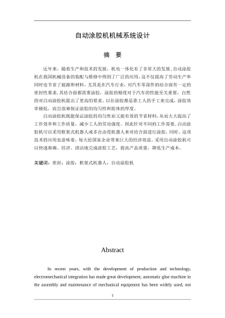 自动涂胶机机械系统设计