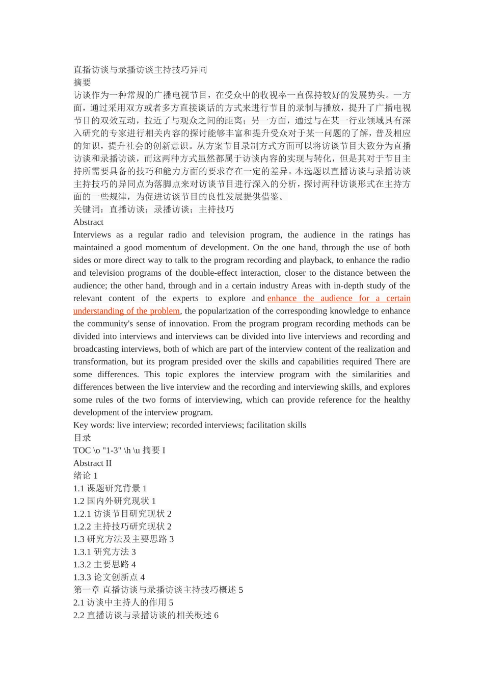 直播访谈与录播访谈主持技巧异同_第1页