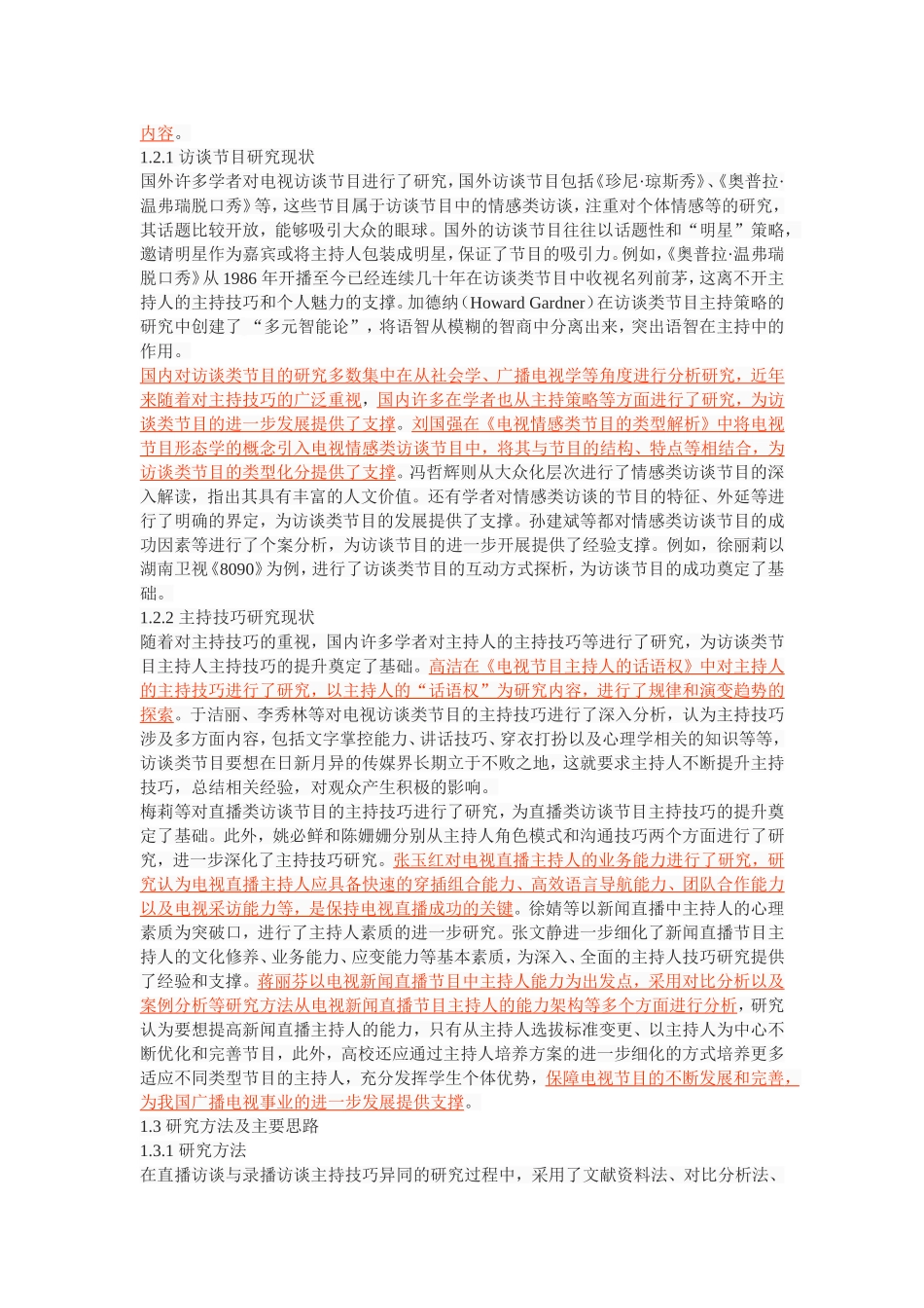 直播访谈与录播访谈主持技巧异同_第3页
