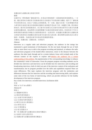 直播访谈与录播访谈主持技巧异同
