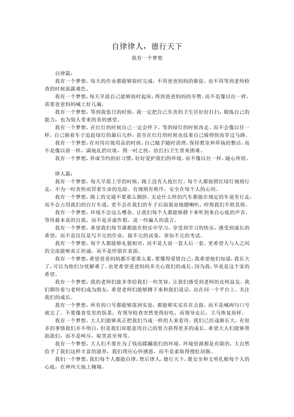 自律律人，德行天下_第1页