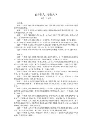 自律律人，德行天下