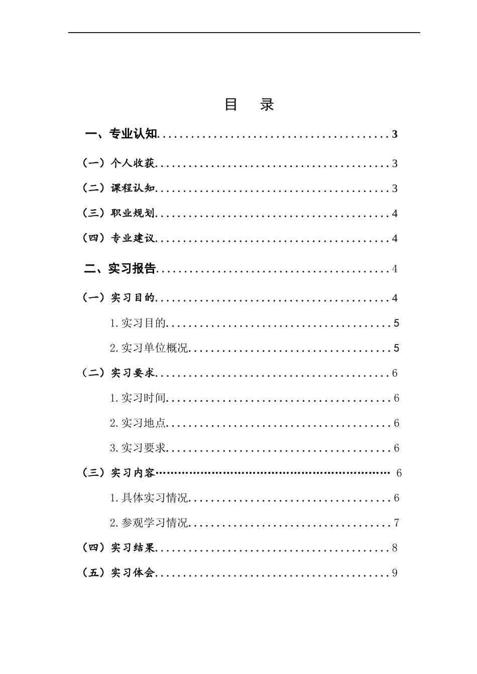 职业生涯规划的设计_第1页