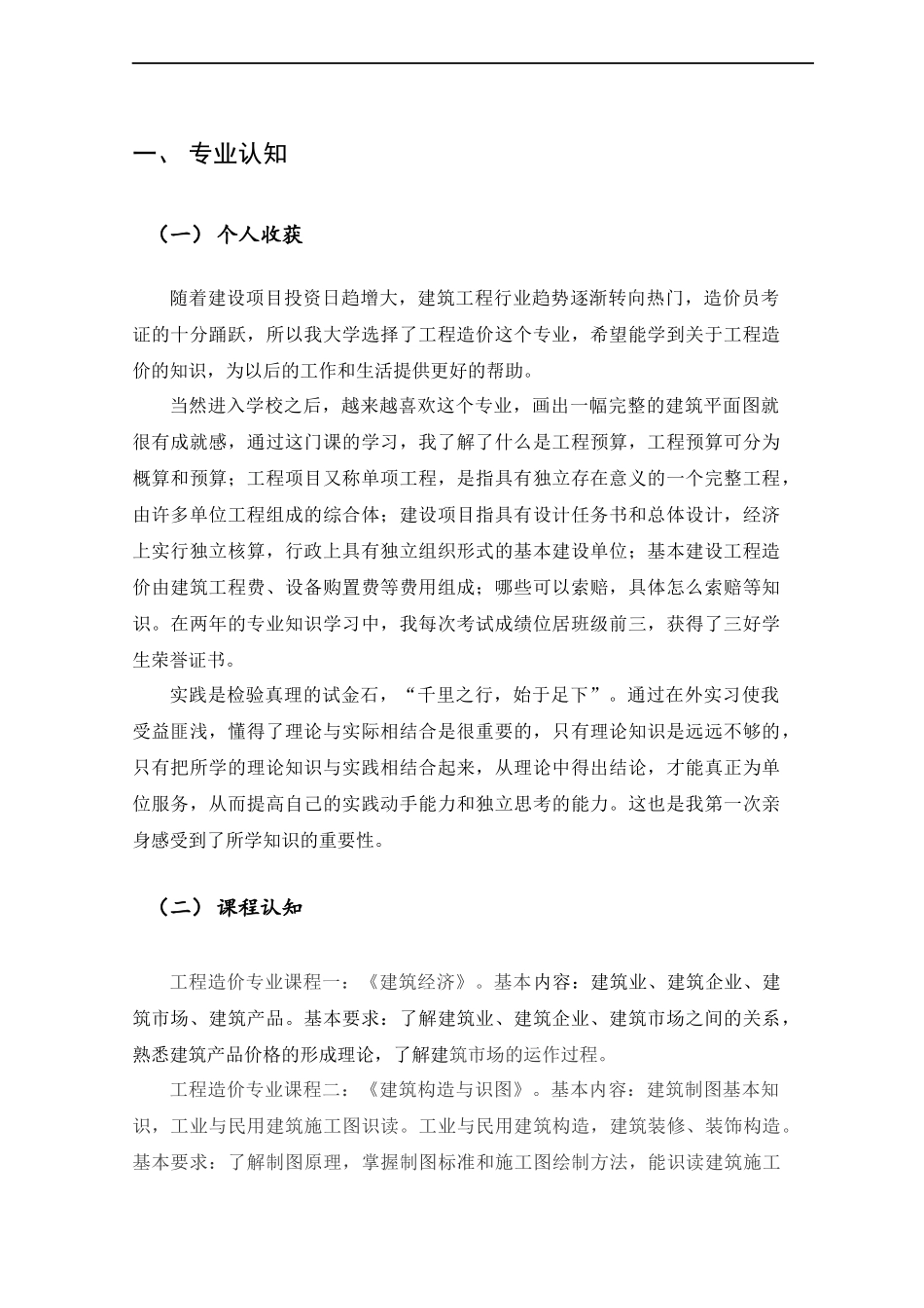 职业生涯规划的设计_第2页