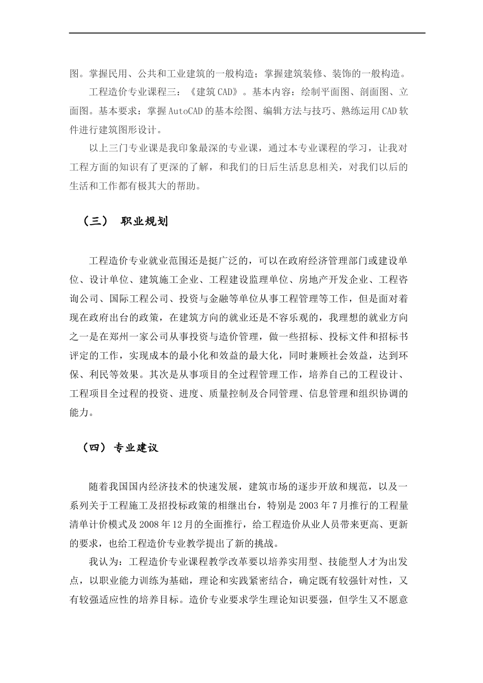 职业生涯规划的设计_第3页